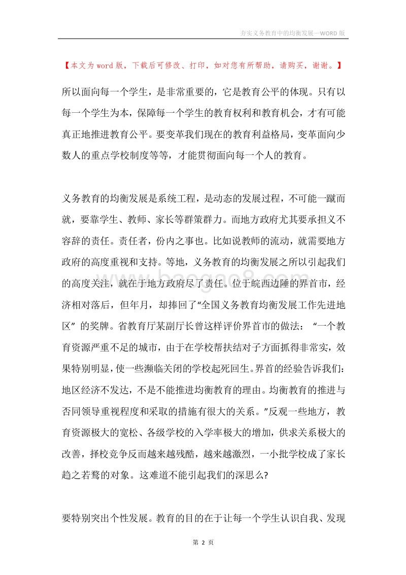 夯实义务教育中的均衡发展.docx_第2页