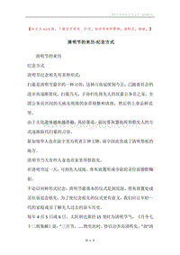 清明节的来历-纪念方式.docx