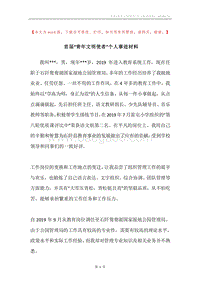 首届“青年文明使者”个人事迹材料.docx