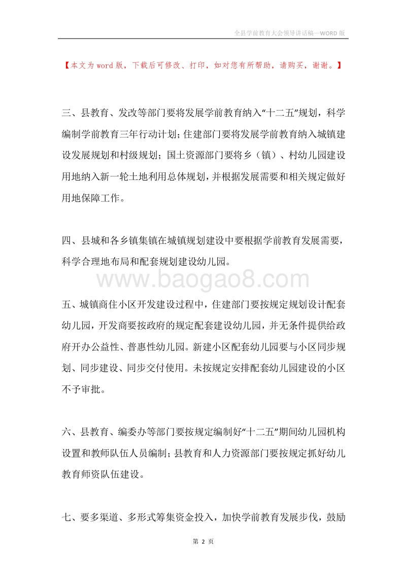 全县学前教育大会领导讲话稿.docx_第2页