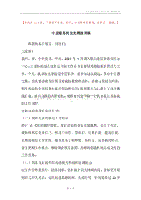 中层职务岗位竞聘演讲稿.docx