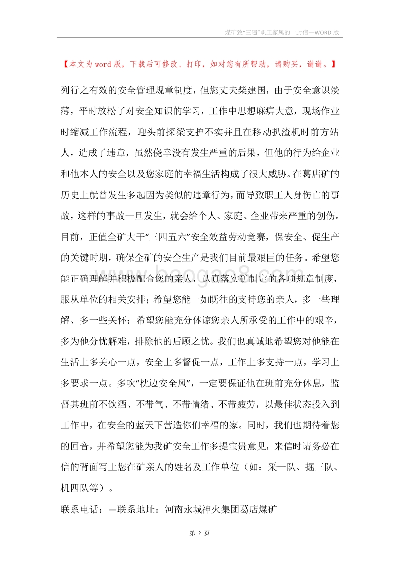 煤矿致“三违”职工家属的一封信.docx_第2页