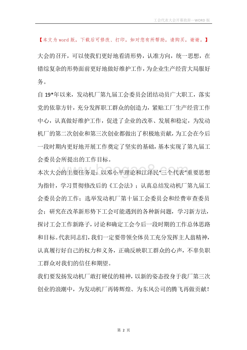 工会代表大会开幕致辞.docx_第2页