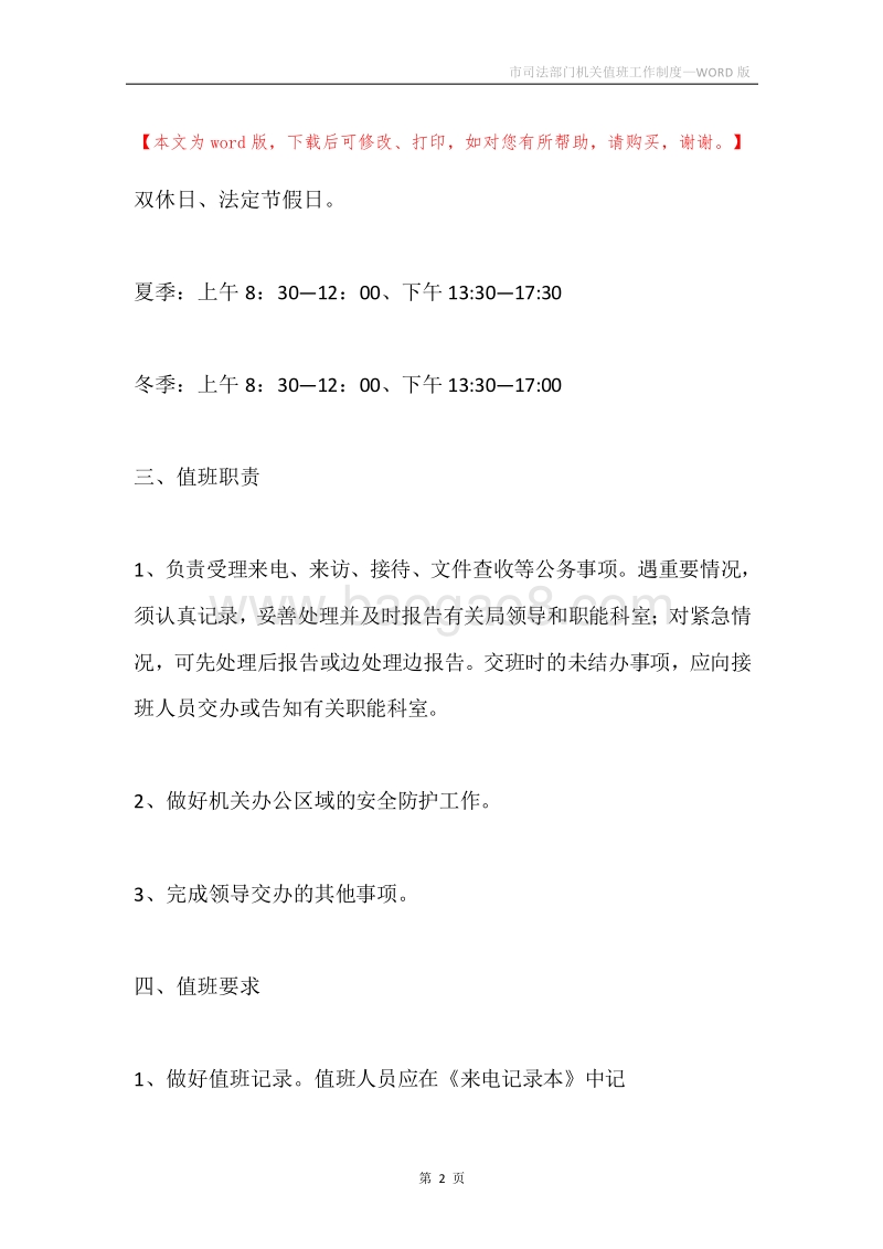 市司法部门机关值班工作制度.docx_第2页