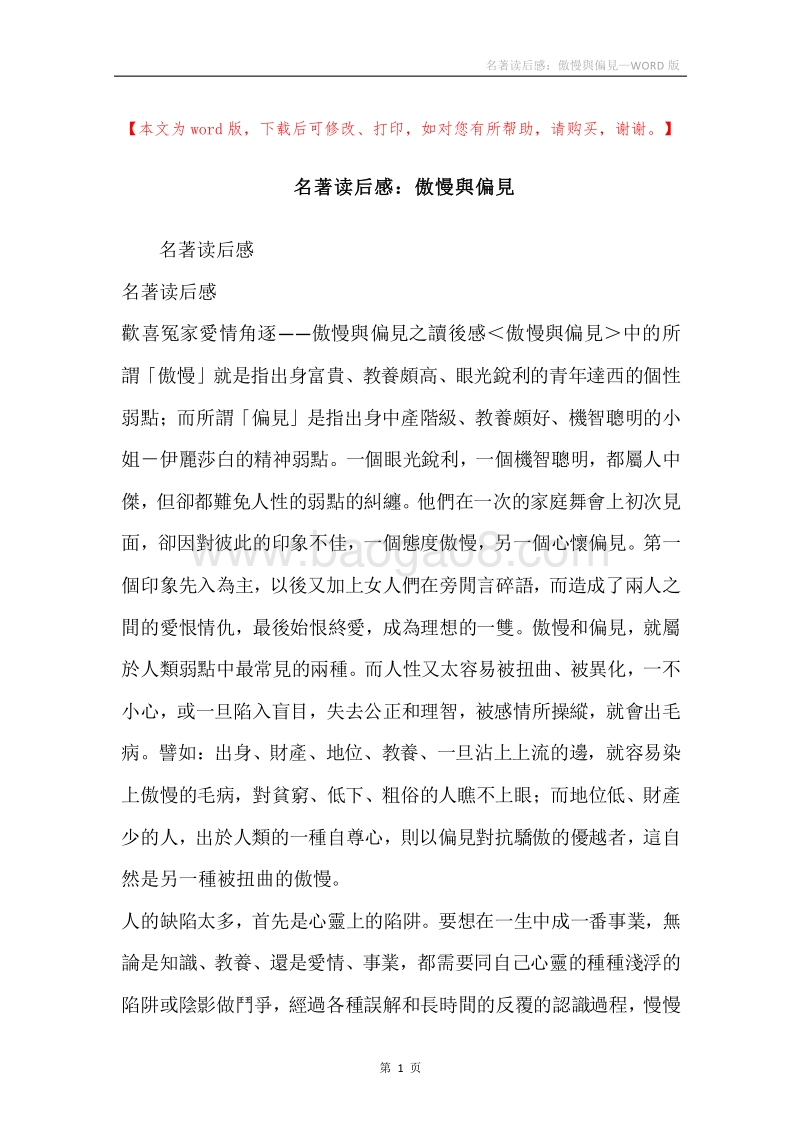 名著读后感：傲慢與偏見.docx_第1页