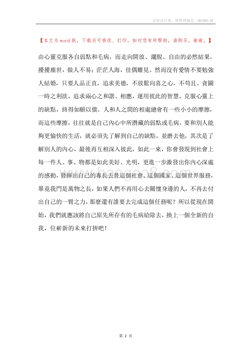 名著读后感：傲慢與偏見.docx_第2页