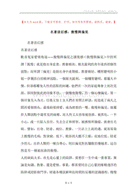 名著读后感：傲慢與偏見.docx