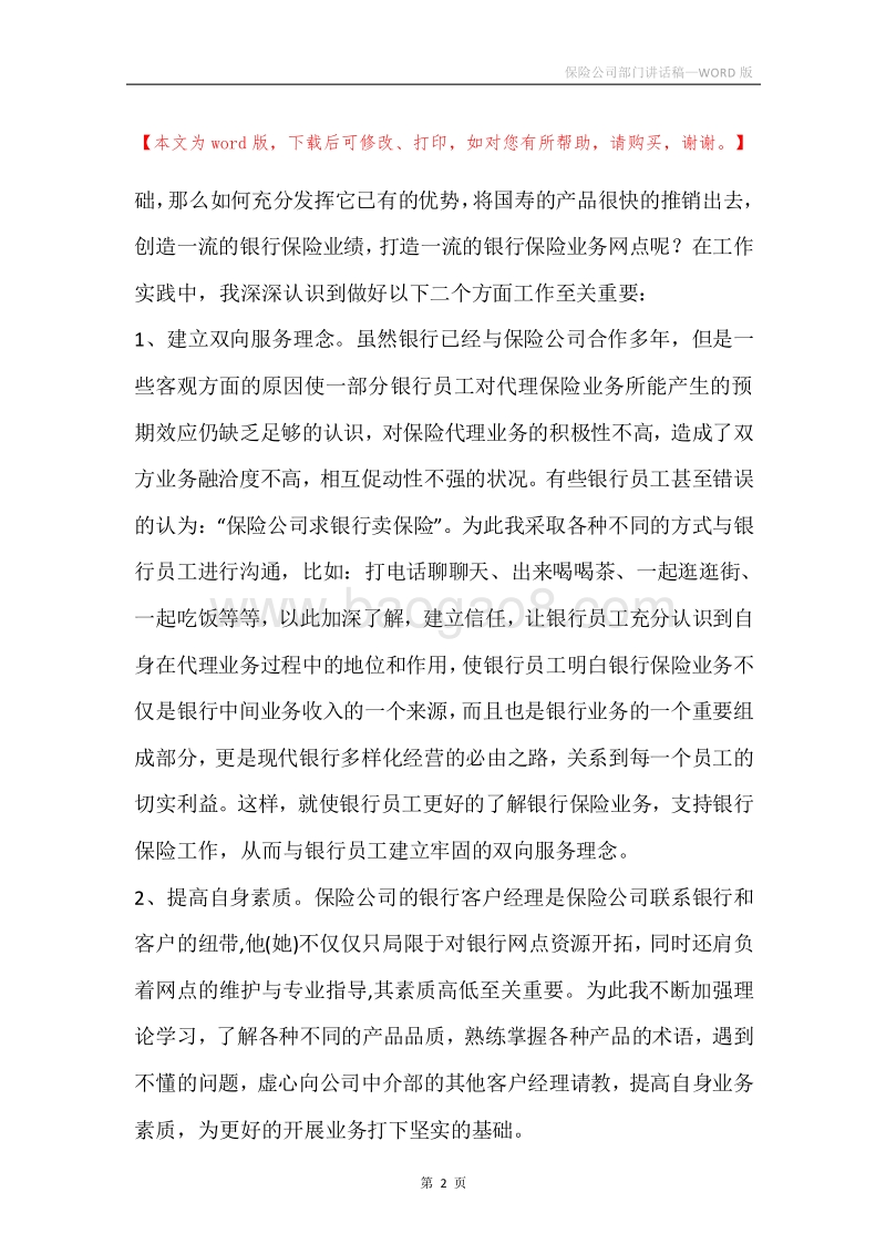 保险公司部门讲话稿.docx_第2页