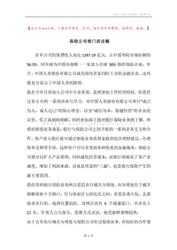 保险公司部门讲话稿.docx