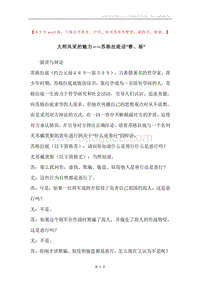 大师风采的魅力——苏格拉底话“善、恶”.docx