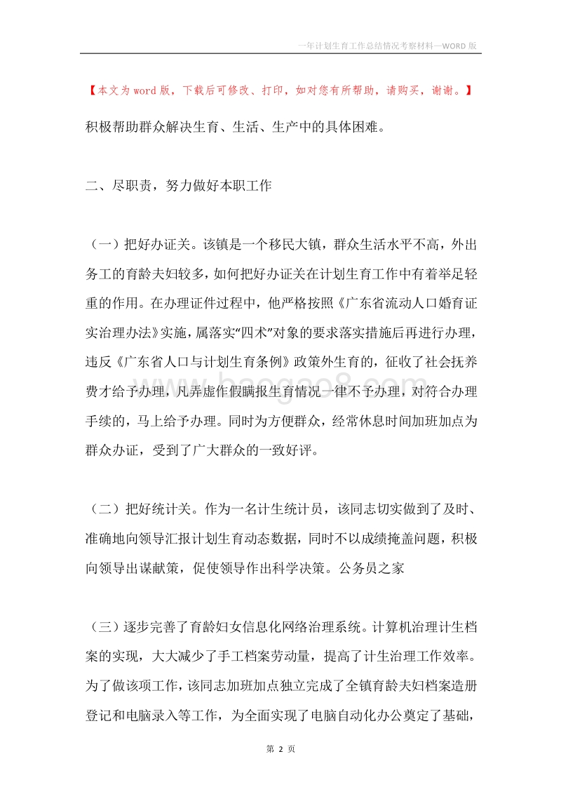 一年计划生育工作总结情况考察材料.docx_第2页