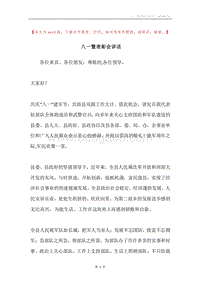八一暨表彰会讲话.docx