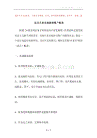 拟订农家乐旅游接待户标准.docx