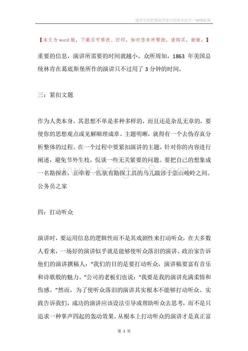 演讲目的把握演讲要点的基本技巧.docx_第2页