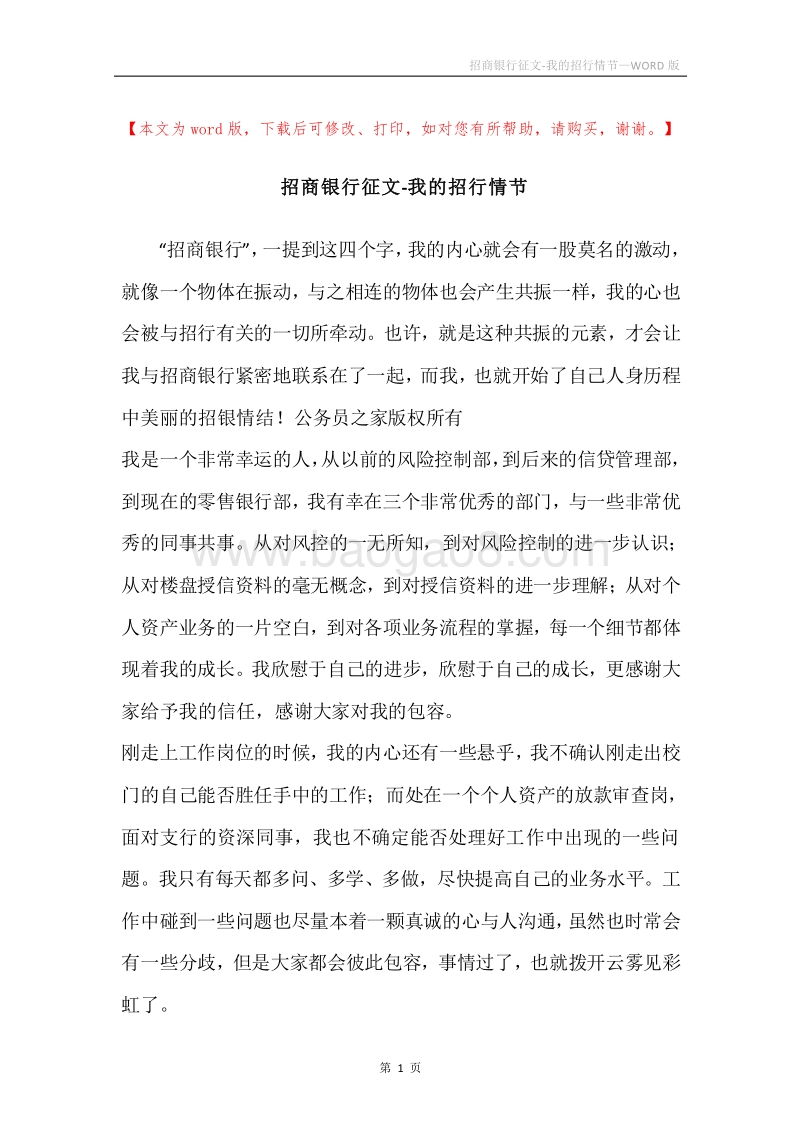 招商银行征文-我的招行情节.docx_第1页