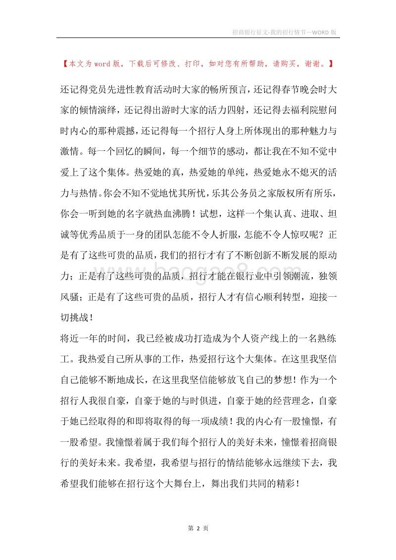 招商银行征文-我的招行情节.docx_第2页