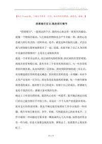 招商银行征文-我的招行情节.docx