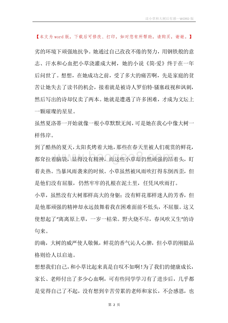 读小草和大树后有感.docx_第2页