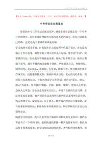 中专毕业生自我鉴定.docx