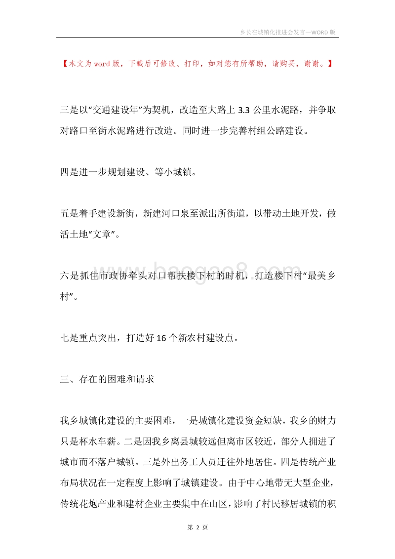 乡长在城镇化推进会发言.docx_第2页