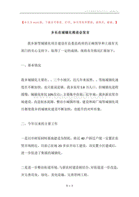 乡长在城镇化推进会发言.docx