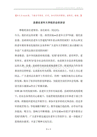 县委在老年大学校庆会的讲话.docx