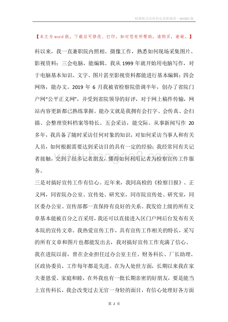 检察机关宣传科长竞职演讲.docx_第2页