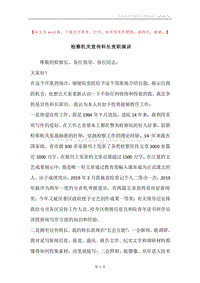 检察机关宣传科长竞职演讲.docx