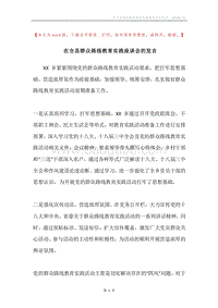 在全县群众路线教育实践座谈会的发言.docx