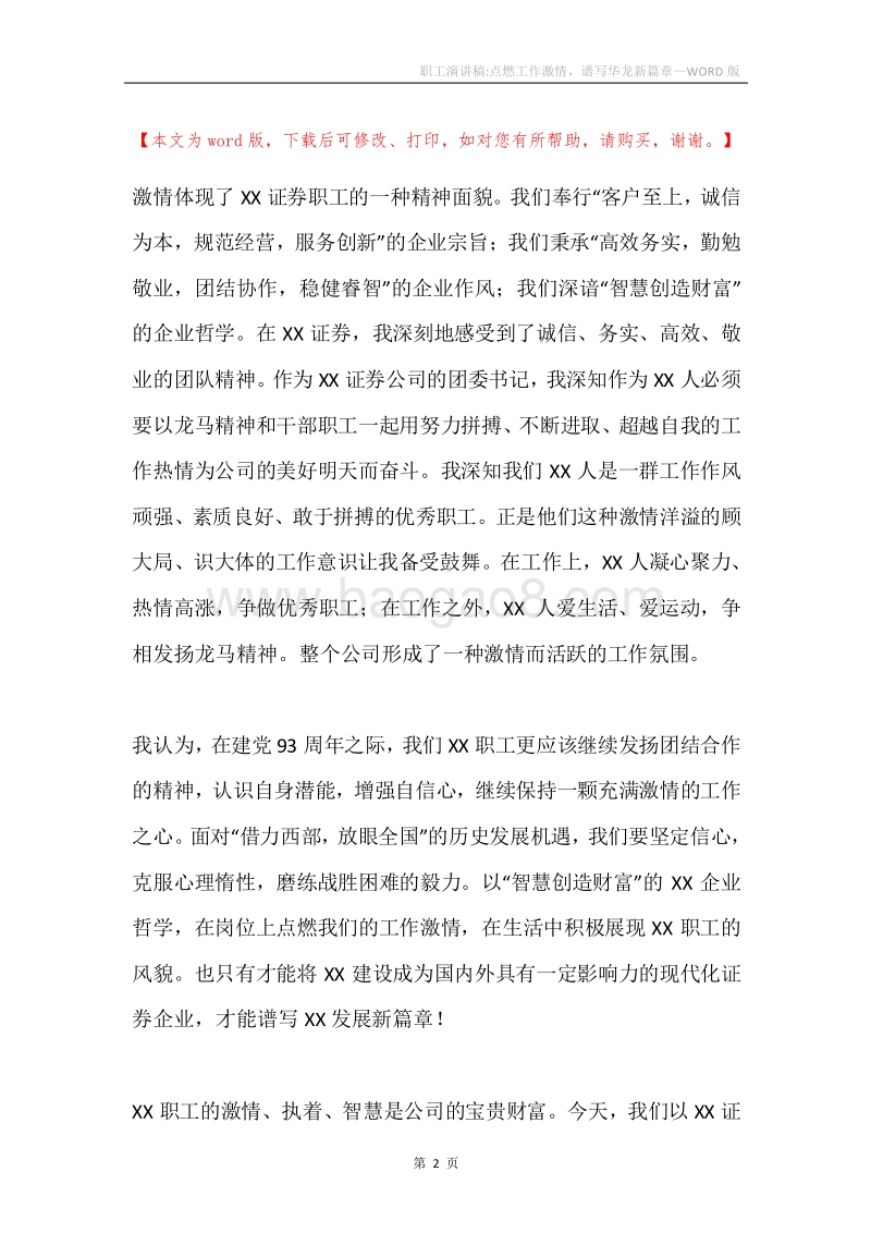 职工演讲稿-点燃工作激情，谱写华龙新篇章.docx_第2页