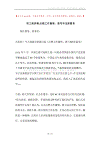 职工演讲稿-点燃工作激情，谱写华龙新篇章.docx