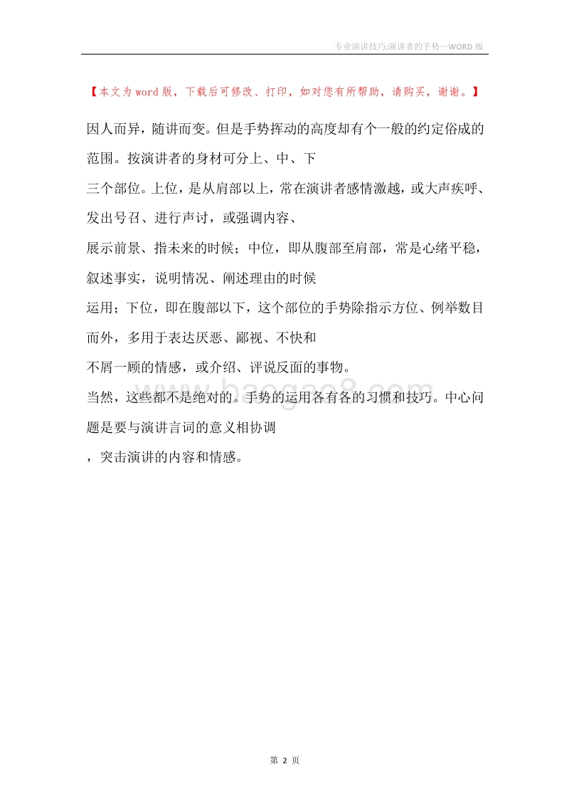专业演讲技巧;演讲者的手势.docx_第2页