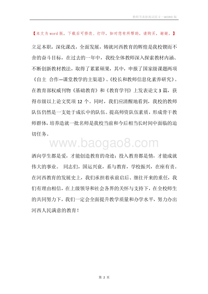 教师节表彰祝词范文.docx_第2页