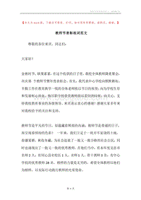 教师节表彰祝词范文.docx