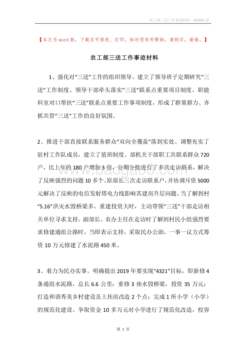农工部三送工作事迹材料.docx_第1页