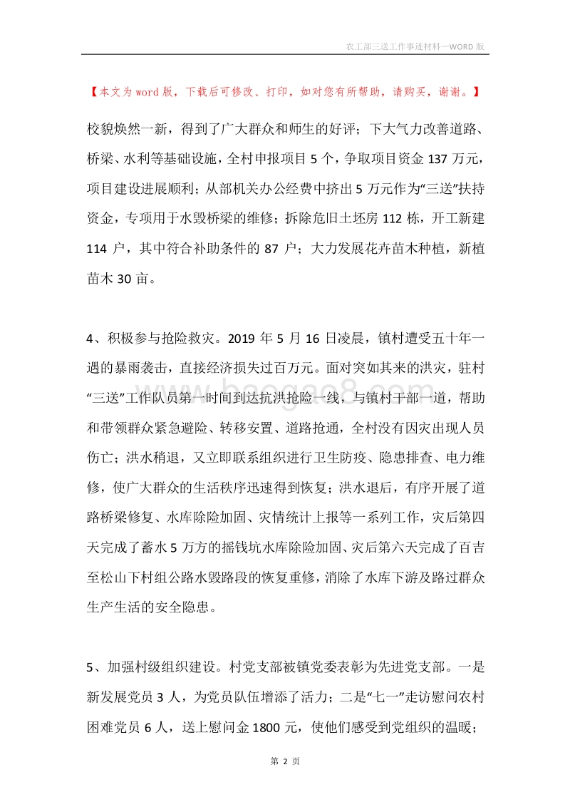 农工部三送工作事迹材料.docx_第2页