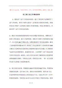 农工部三送工作事迹材料.docx