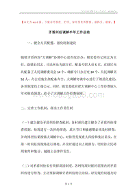 矛盾纠纷调解半年工作总结.docx