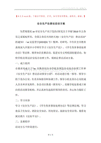 安全生产法普法活动方案.docx