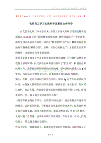 电信员工学习实践科学发展观心得体会_5.docx