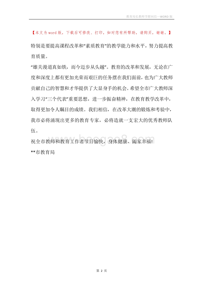 教育局长教师节慰问信.docx_第2页