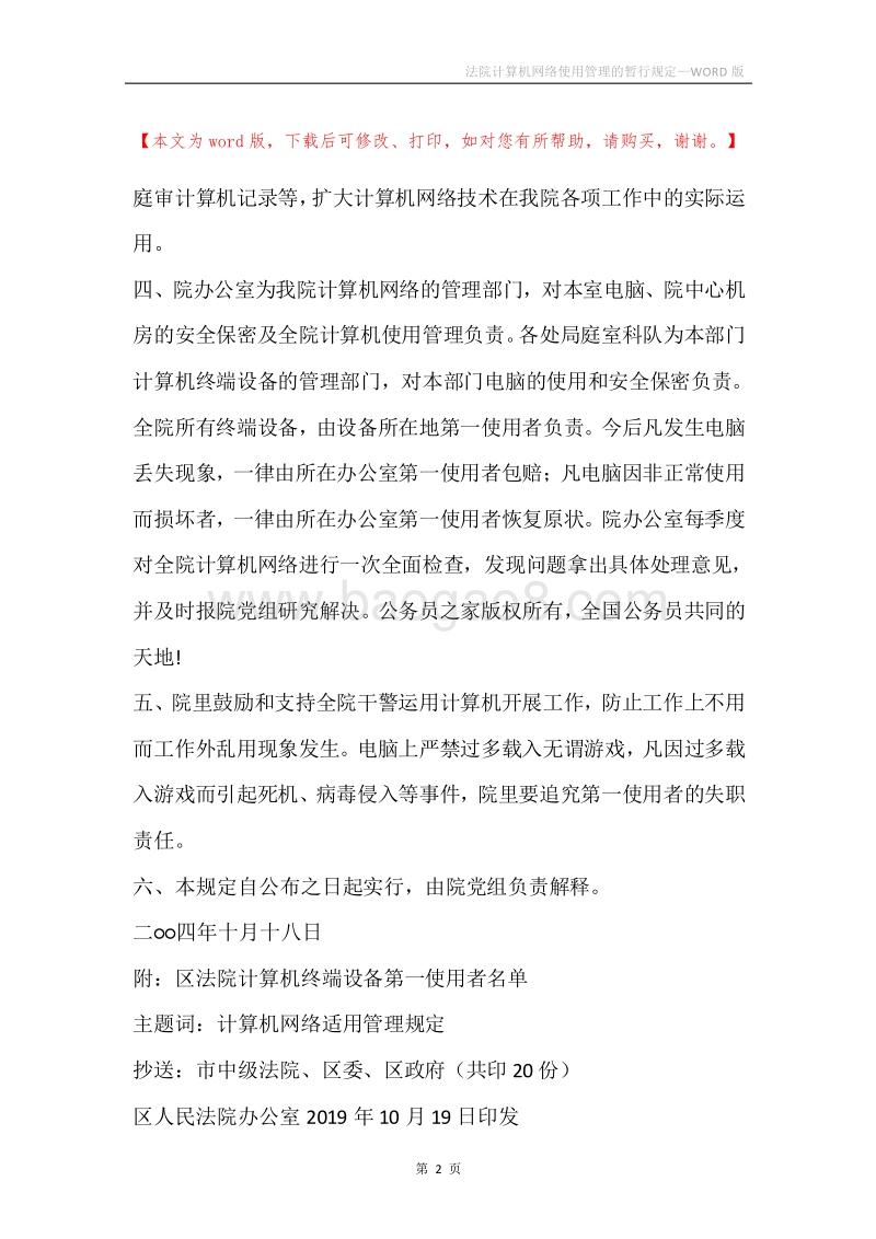法院计算机网络使用管理的暂行规定.docx_第2页