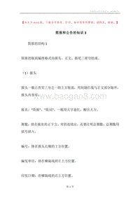简报和公告的知识3.docx