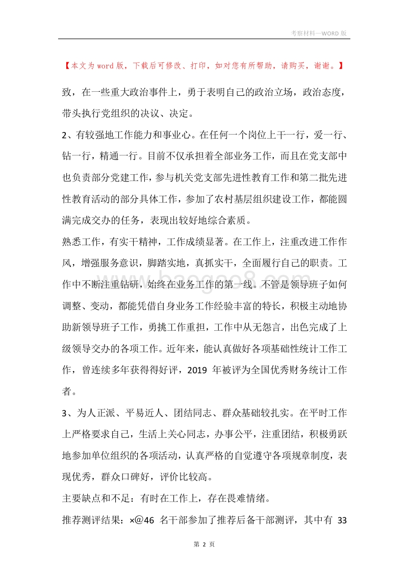 考察材料_1.docx_第2页