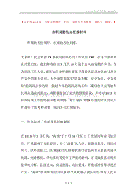 水利局防汛办汇报材料.docx