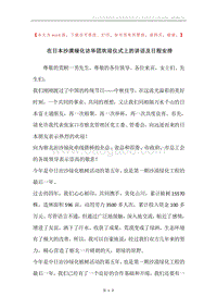 在日本沙漠绿化访华团欢迎仪式上的讲话及日程安排.docx