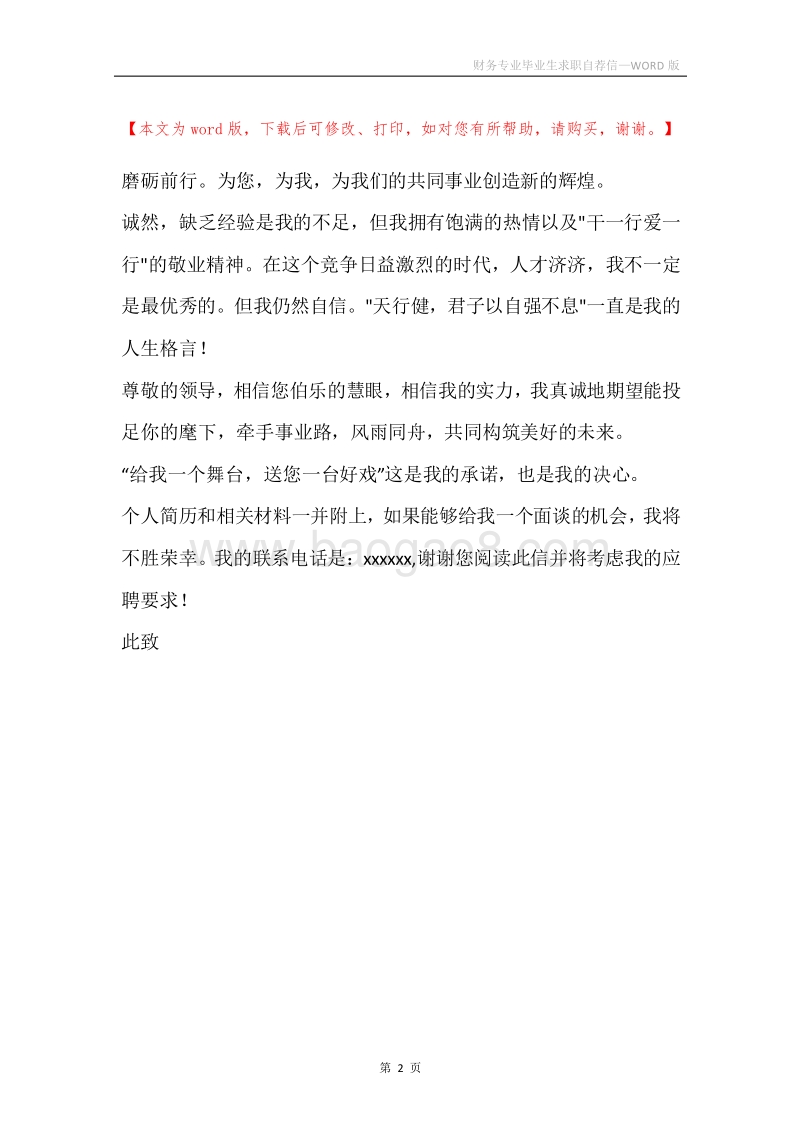 财务专业毕业生求职自荐信.docx_第2页