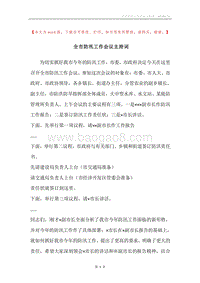 全市防汛工作会议主持词.docx