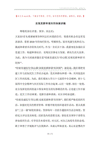 实现党群和谐共同体演讲稿.docx