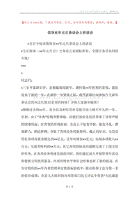 邻导在年元旦茶话会上的讲话.docx